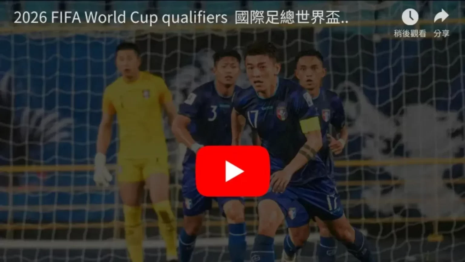 Zero,龙珠,光速冲击,FIFA,世界杯2026,2026FIFA世界杯预选赛,世界杯门票